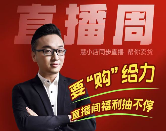 态共建｜慧买卖八周年直播纪要九游会j9登录从用户之声到生(图4)