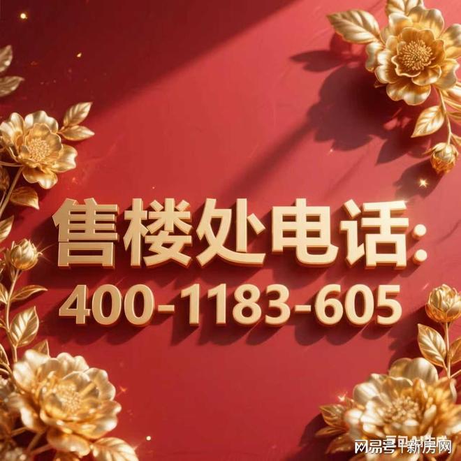 楼处发布：和樾长宁以品质铸就传奇!九游会·j9网站百度热搜和樾长宁售(图3)