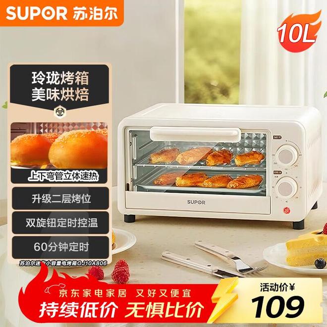 3款高性价比型号深扒新手避坑必看j9九游会登录苏泊尔烤箱哪款好?(图6) 3款高性价比型号深扒新手避坑必看j9九游会登录苏泊尔烤箱哪款好?(图6)