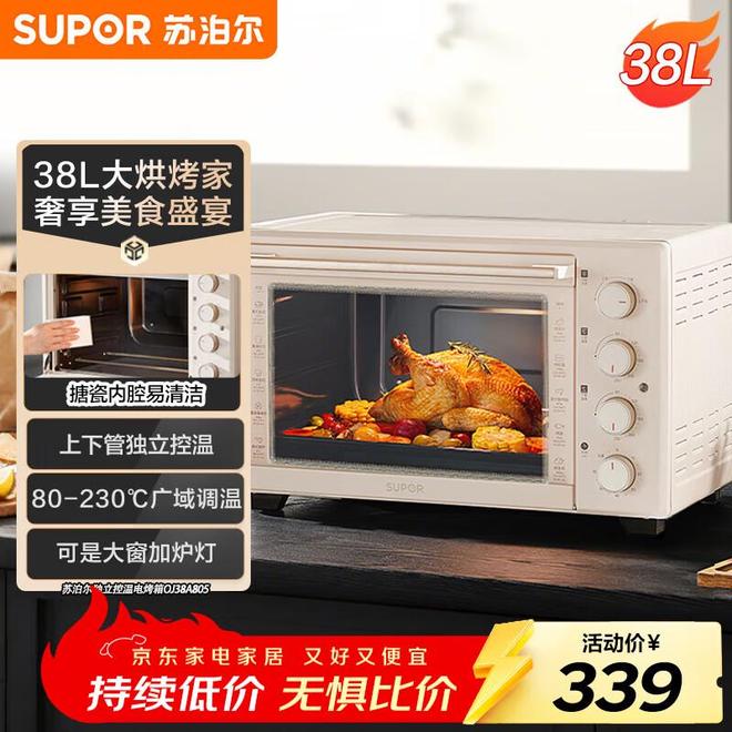 3款高性价比型号深扒新手避坑必看j9九游会登录苏泊尔烤箱哪款好?(图3) 3款高性价比型号深扒新手避坑必看j9九游会登录苏泊尔烤箱哪款好?(图3)