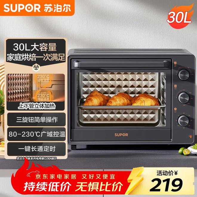 3款高性价比型号深扒新手避坑必看j9九游会登录苏泊尔烤箱哪款好？(图4)