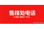 -楼盘欢迎您-小区环境-户型-价格-地址
