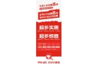 将于5月13日正式开启优惠力度加大！J9